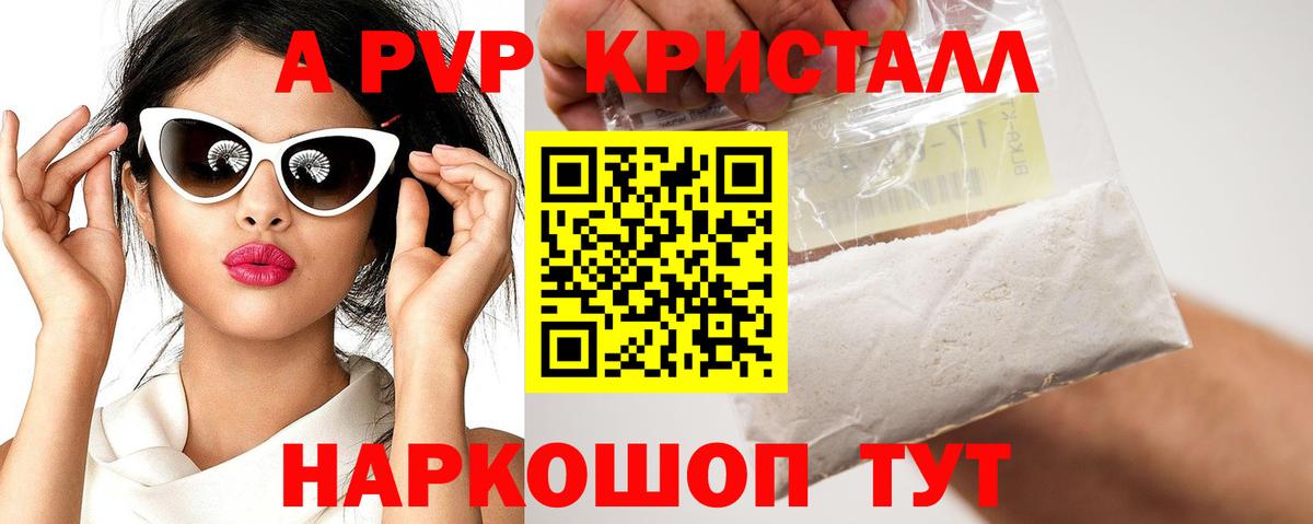 Alpha-PVP кристаллы  Alpha PVP кристаллы  Альфа ПВП  Вход с VPN  Балашов 
