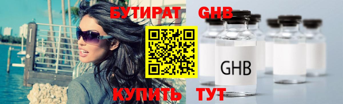 Балашов  БУТИРАТ оксибутират  Вход с VPN 