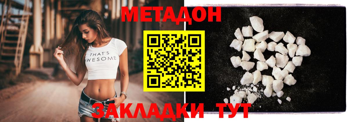 МЕТАДОН methadone  Вход с VPN  Балашов  МЕТАДОН кристалл 